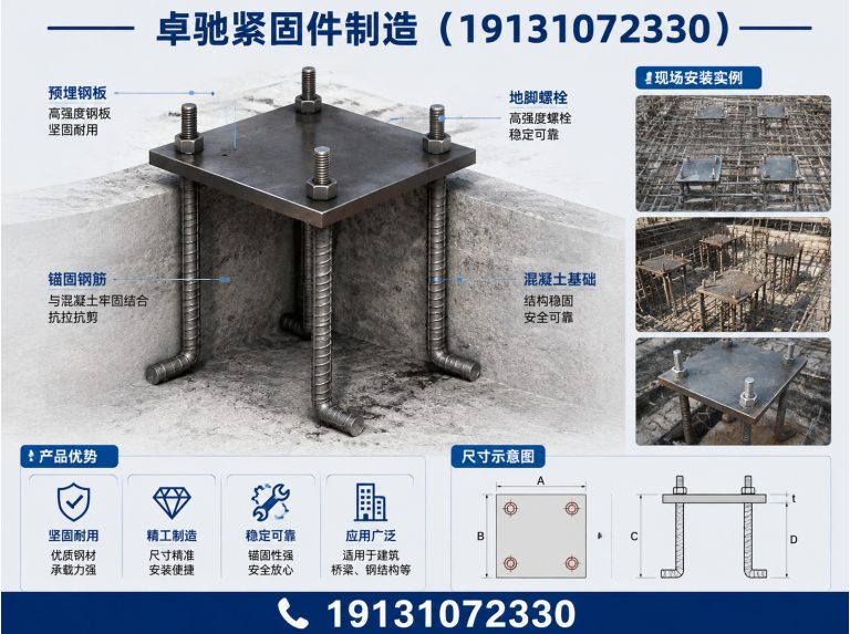 复兴区地脚螺栓展示图